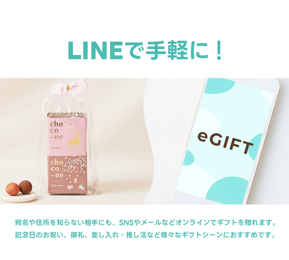 オンラインe-GIFT