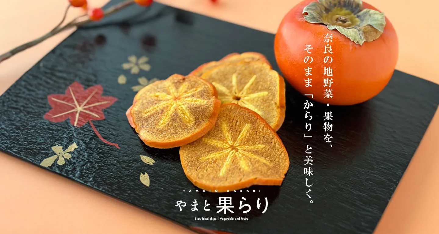 やまと果らり メインビジュアル