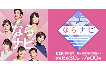 NHK「ならナビ」のバレンタイン当日に生放送取材頂きました。