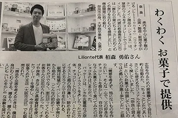 朝日新聞に掲載頂きました。
