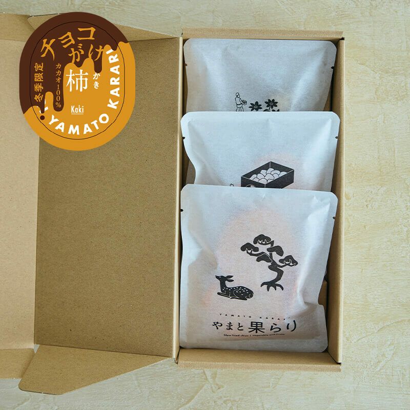 やまと果らり チョコがけ富有柿チップス 3袋（箱入り）【冬季限定